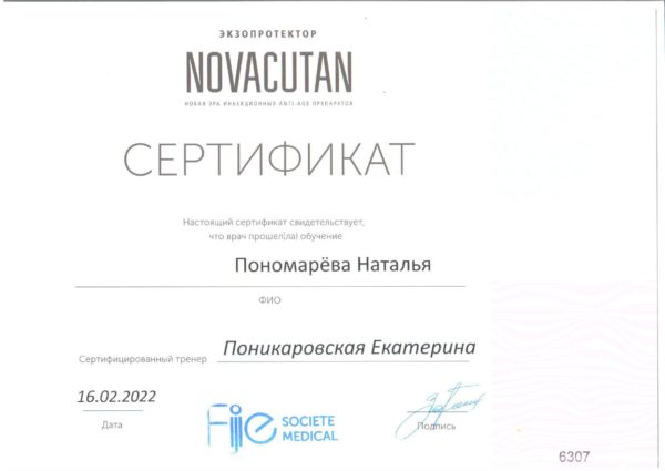 Новакутан_page-0001