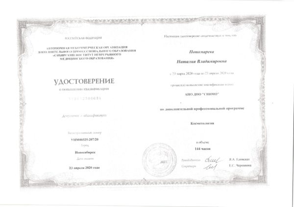 Основные дипломы и сертификаты_page-0002