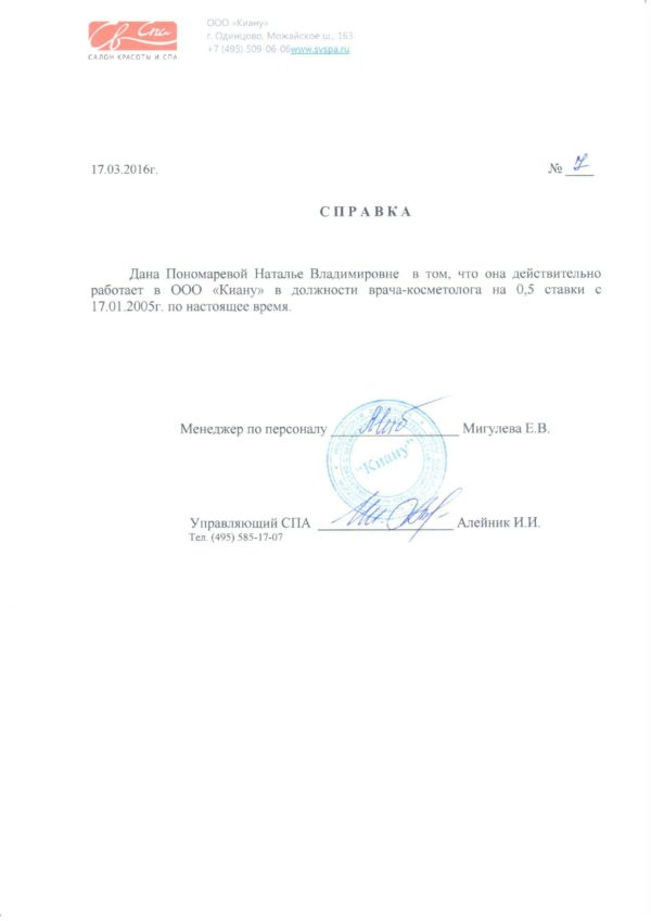 справка по месту требования (учеба)_page-0001